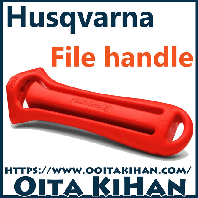 ハスクバーナ　ヤスリ用ハンドル