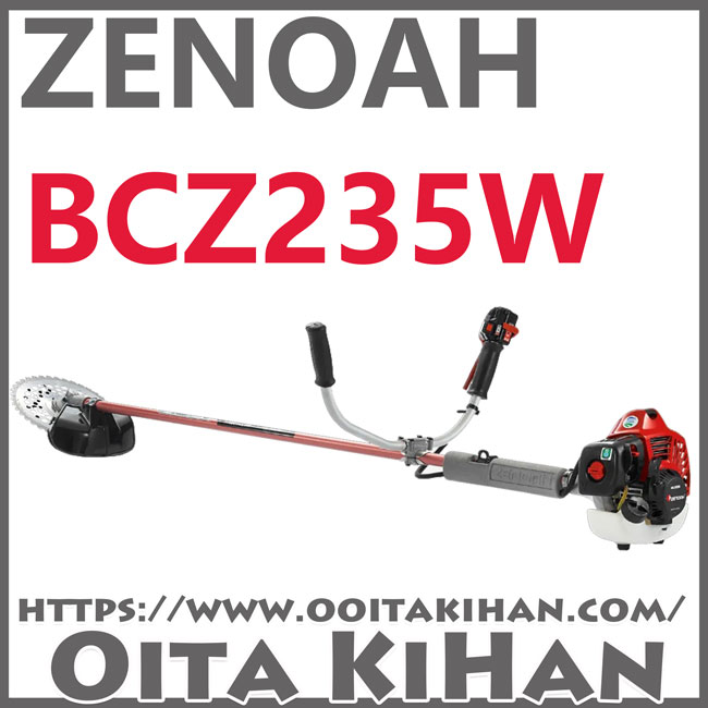 ゼノア刈払機BCZ235W-DC/両手ハンドル仕様/送料無料