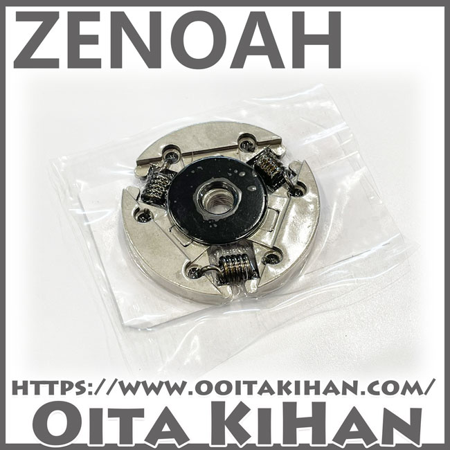 ゼノア純正部品クラッチアッセン G2000T/G2050T/G2100T/G2200T