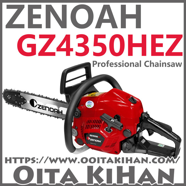 ゼノアチェンソーGZ4350HEZ-18RSPX35(45cm)(S35G)