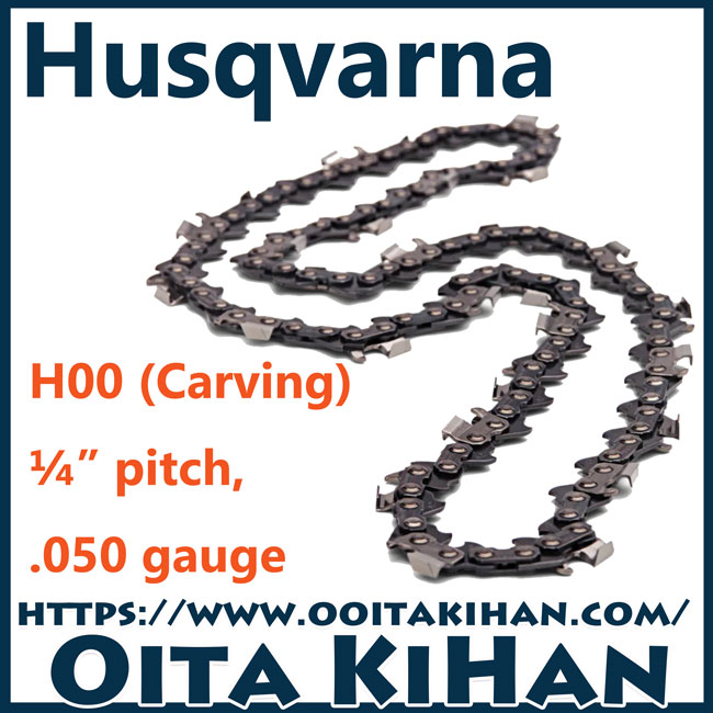 ハスクバーナ　ソーチェンH00-58E/1本