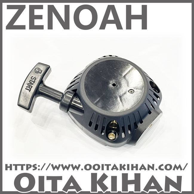 ゼノア純正部品スタータアッセン/TKZ235/TKZ231/TKZ230