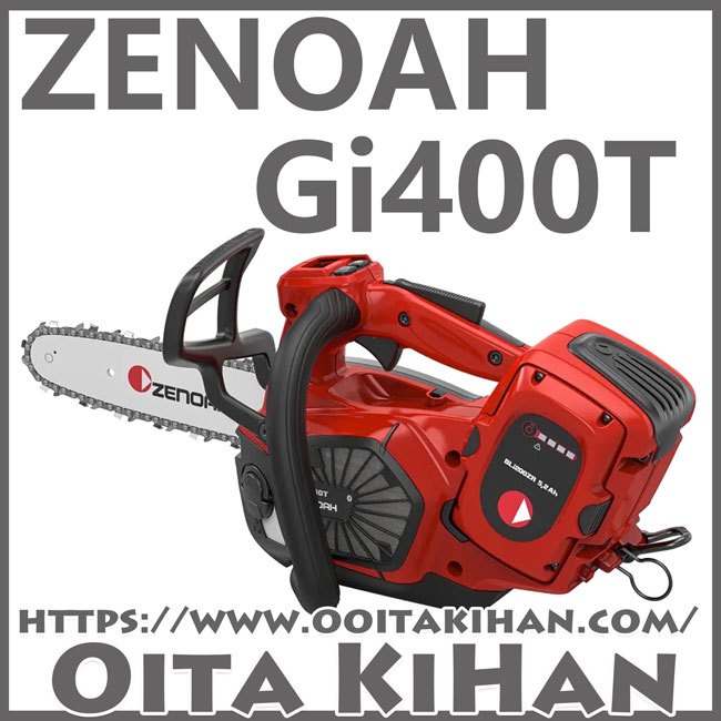 ゼノアバッテリーチェンソー/Gi400T-10SP/SP21G/25cm/本体のみ