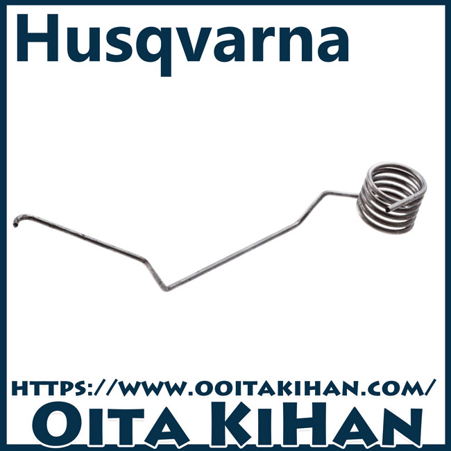 ハスクバーナ純正部品　リターンスプリング550XP-JP(G)/560XP-JP(G)