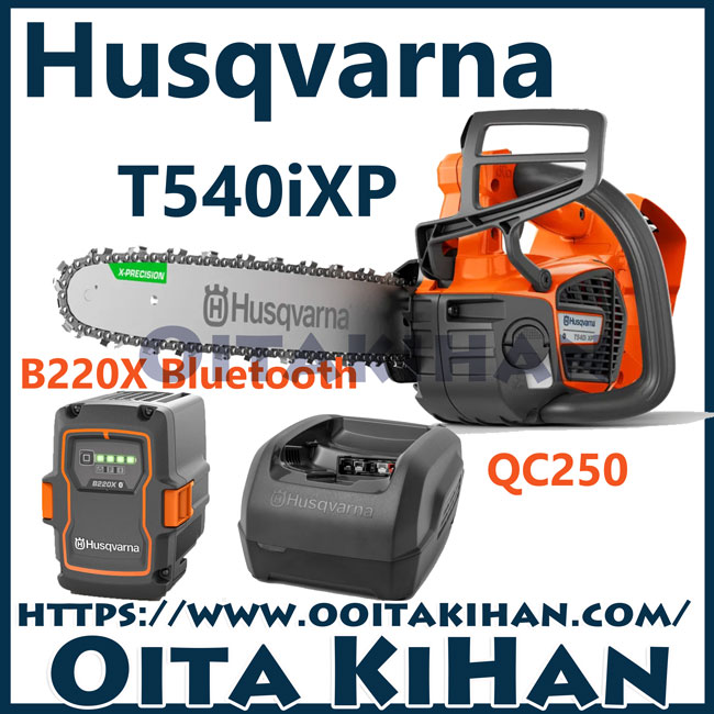 ハスクバーナバッテリーチェンソーT540i-XP 14RT/SP21G/フルセット/QC250/マイナーチェンジ仕様