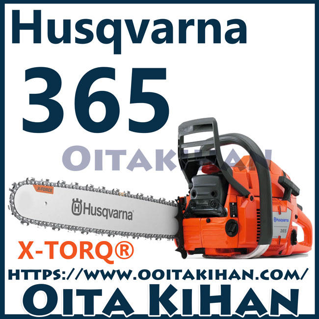 ハスクバーナチェンソー365/20インチハードノーズバータイプ/送料無料