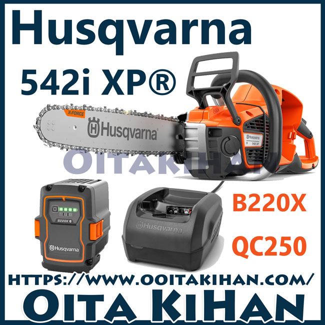 ハスクバーナバッテリーチェンソー542i-XP/15RT/38cm/キャンペーン対象モデル/フルセット