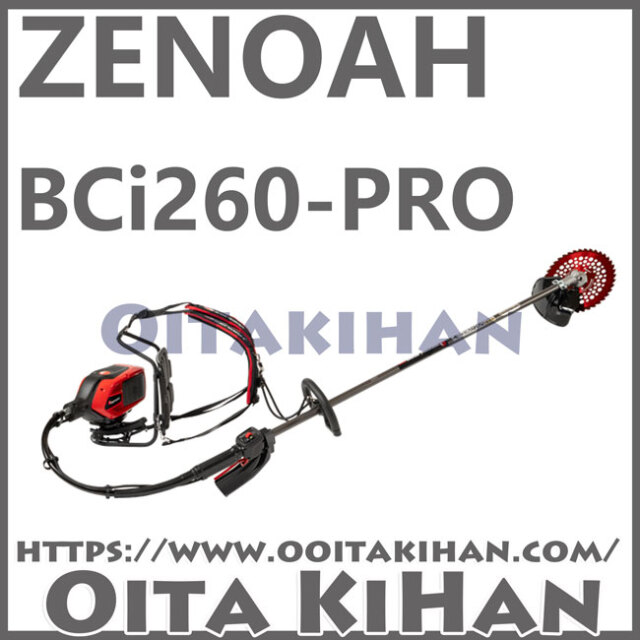 ゼノアバッテリー背負い刈払機　BCi260BK-PRO/本体のみ