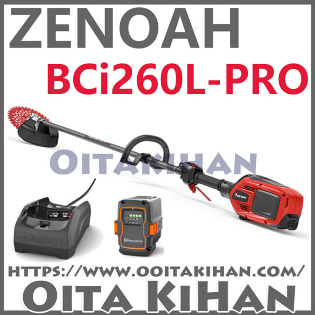 ゼノアバッテリー刈払機BCi260L-PRO/フルセット