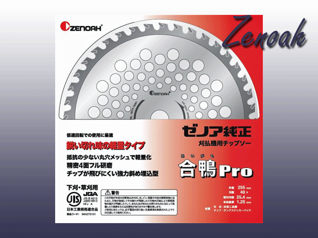 ゼノア純正チップソー合鴨pro 255mm-40P