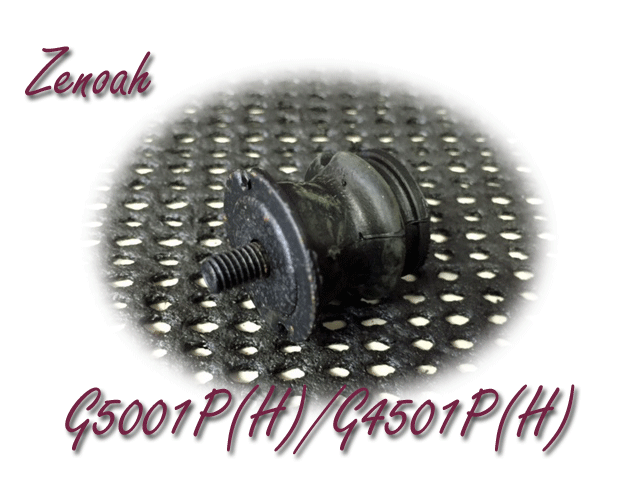 ゼノア純正部品　　ダンパ