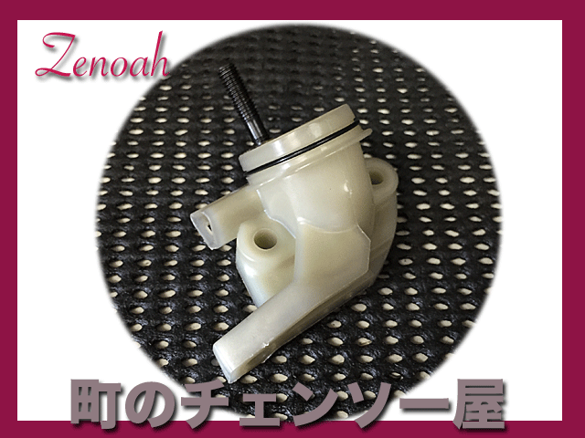 ゼノア純正部品　　マニホールド