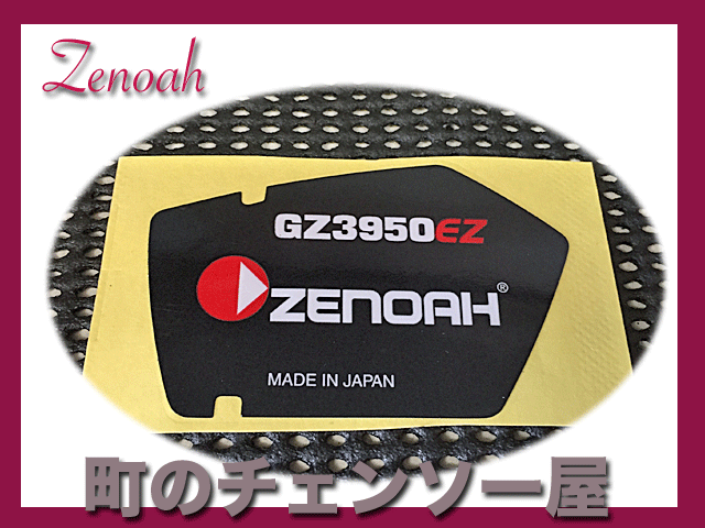 ゼノア純正部品　 ラベルリコイル