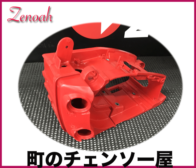 ゼノア純正部品　ケースコンプ