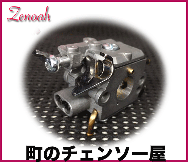 キャブレター　ゼノア　根切機 ZENOAH ゼノア キャブレター 刈払機 TR2611ST 用 部品番号