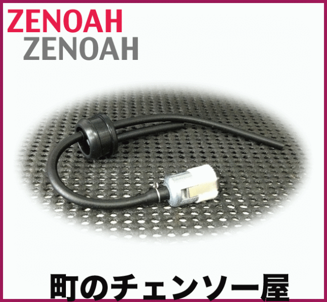 ゼノア純正部品パイプアッセン