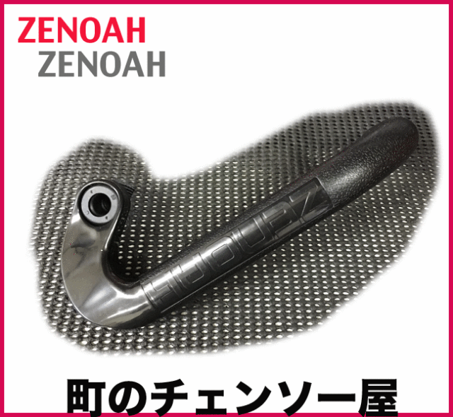 ゼノア純正部品　レフトハンドルアッセンEZ-F