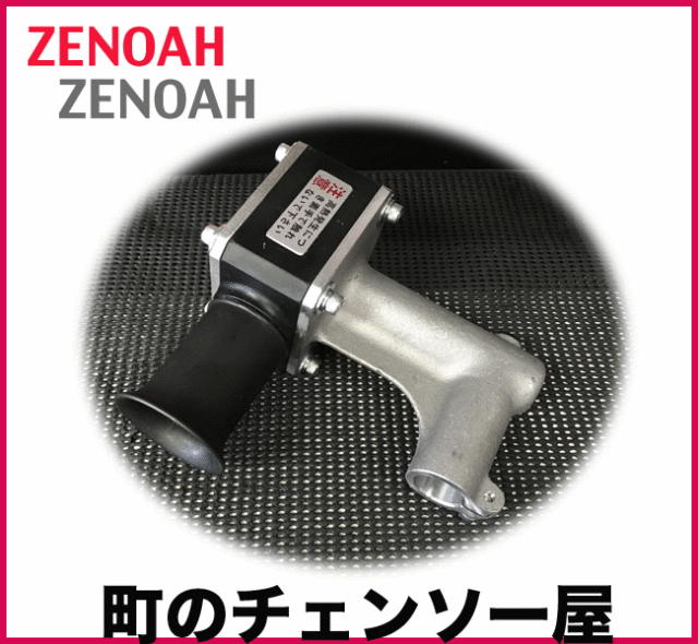ゼノア純正部品　クランクケースアッセン