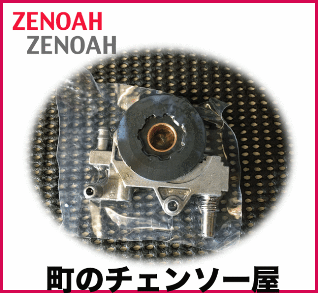 ゼノア純正部品　オイルポンプアッセンGZ3900EZ/GZ4300EZ/G5001P/325用