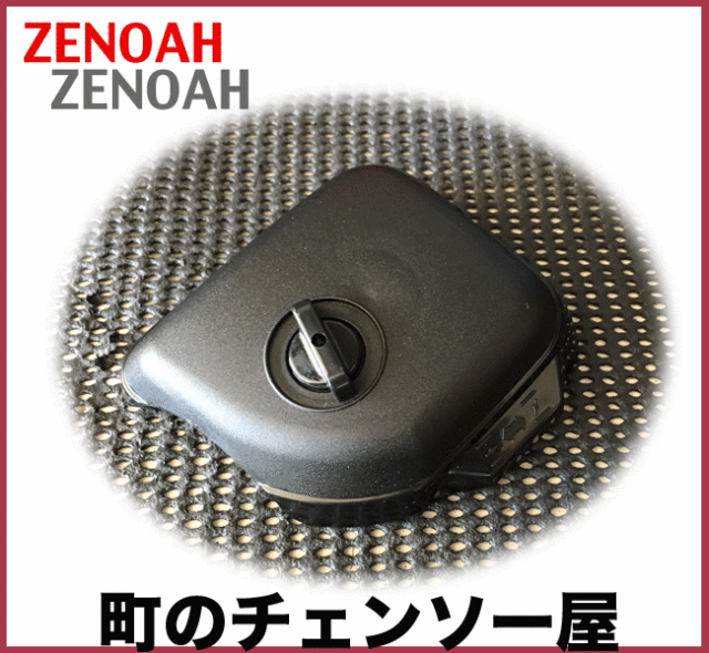 ゼノア純正部品 クリーナカバーアッセン