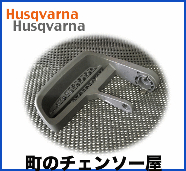 ハスクバーナ純正部品　ハンドガード　T536Li-XP-JP