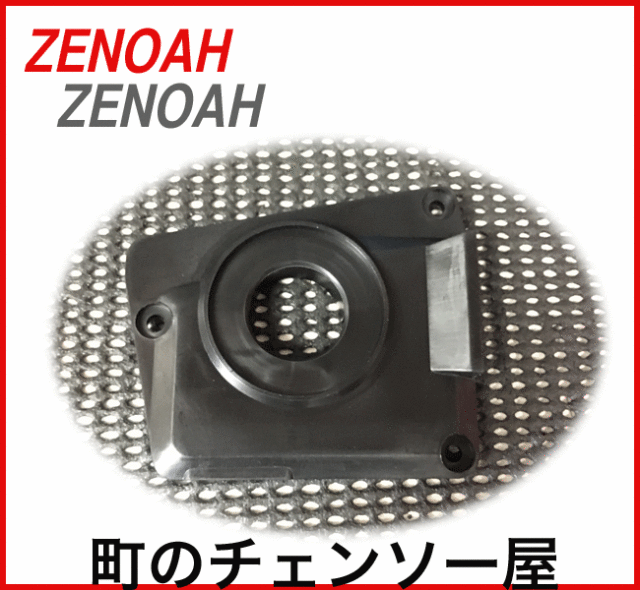 ゼノア純正部品ポンプカバー　G5001P/G5000P/G4501P/G4500P