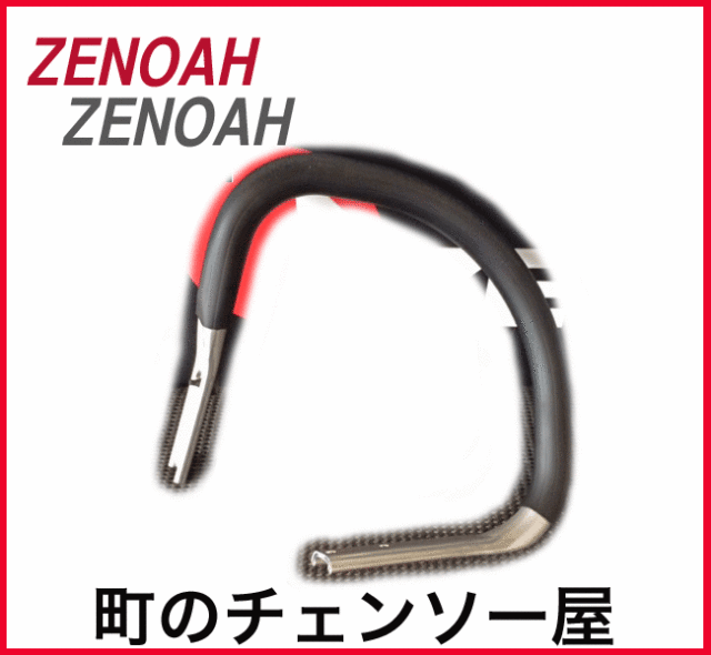 ゼノア純正部品　レフトハンドルコンプ　HEZ用ヒータハンドル仕様/GZ3950EZ/GZ3900EZ/GZ4350EZ