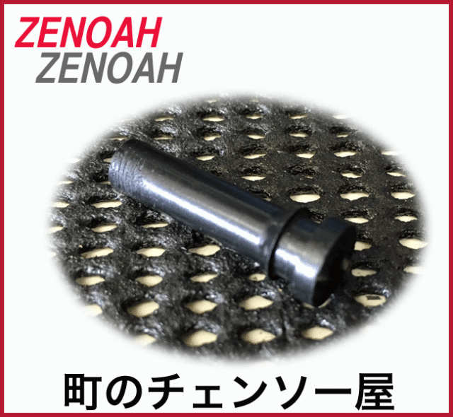 ゼノア純正部品　パイプ　G2501T/G2500/G2551T/T425-JP