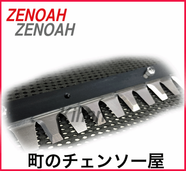 ゼノア純正部品　ブレードアッセン/HTZ1000