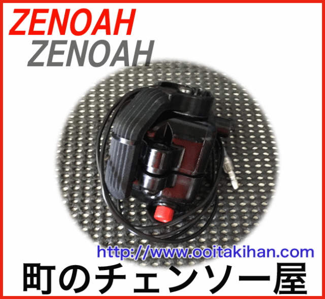 ゼノア純正部品アクセルレバーアッセン/HT1000Pro/HTZ750/HTZ1000