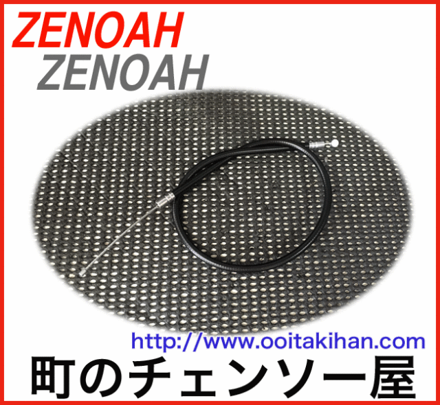 ゼノア純正部品アクセルワイヤー/HTZ750/HTZ1000