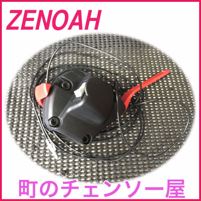 ゼノア純正部品レバーアッセン/BK3420SFL-EZ