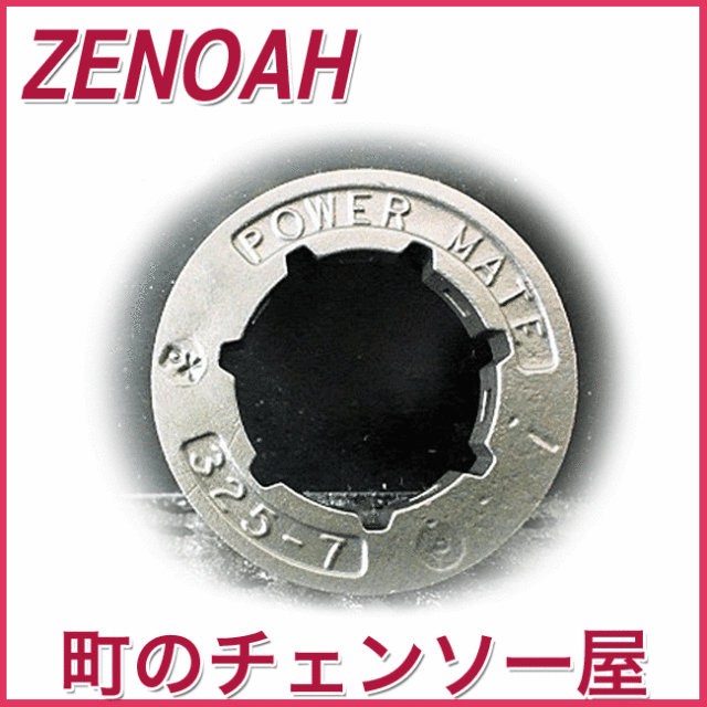 ゼノア純正部品リム３２５Ｐ－７Ｔ/545/550XP-JP/543XP-JP/357XP/346XP