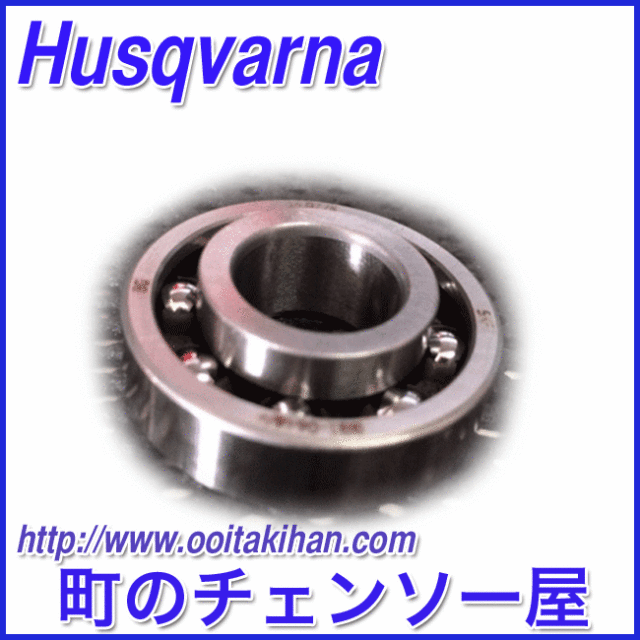 ハスクバーナ純正部品ベアリング/545