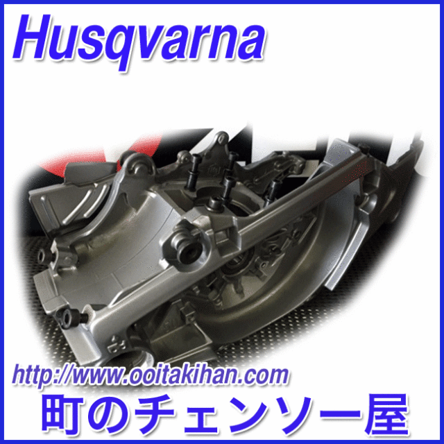 ハスクバーナ純正部品　クランクケースAssy/560XP-JP(G)