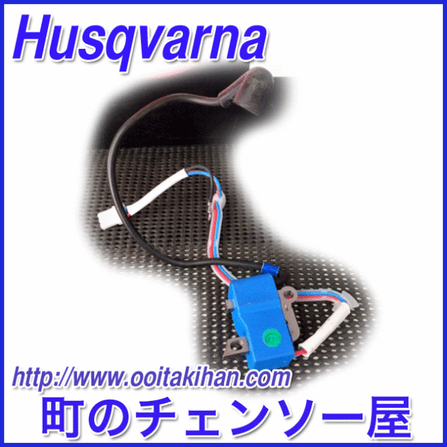 ハスクバーナ純正部品　イグニッションモジュールアッセン/545