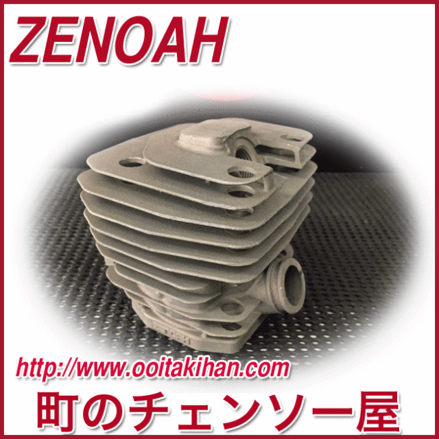 ゼノア純正部品　シリンダー/G4501P/G4500HP