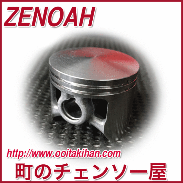 ゼノア純正部品　ピストン/G4501P/G4500
