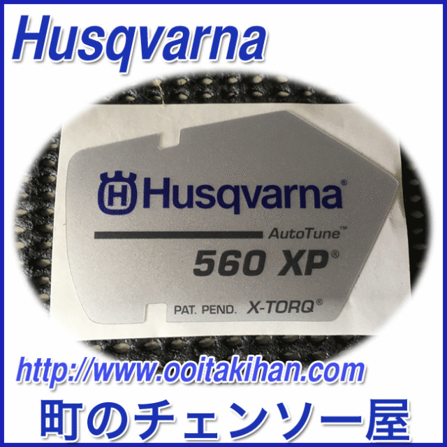 ハスクバーナ純正部品スタータデカール/560XP