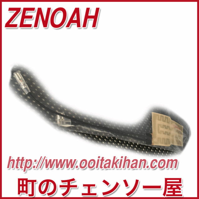 ゼノア純正部品ヒータ/G4501HP/G5001HP/G451H