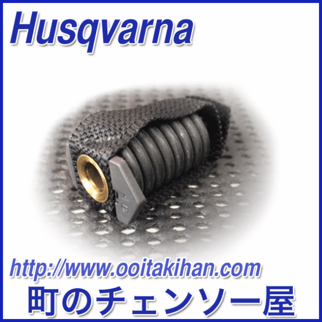 ハスクバーナ純正/防振エレメント/550XP/545