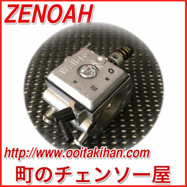 ゼノア純正部品　キャブレタアッセン/RC6200P/RC6200DP