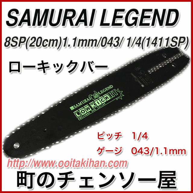 サムライレジェンドローキックバー8SP(1/4)043/1.1mm/G2501/G2200T