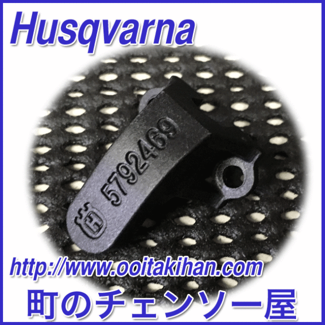 ハスクバーナ純正部品ブラケット/T536Li-XP/536Li-XP