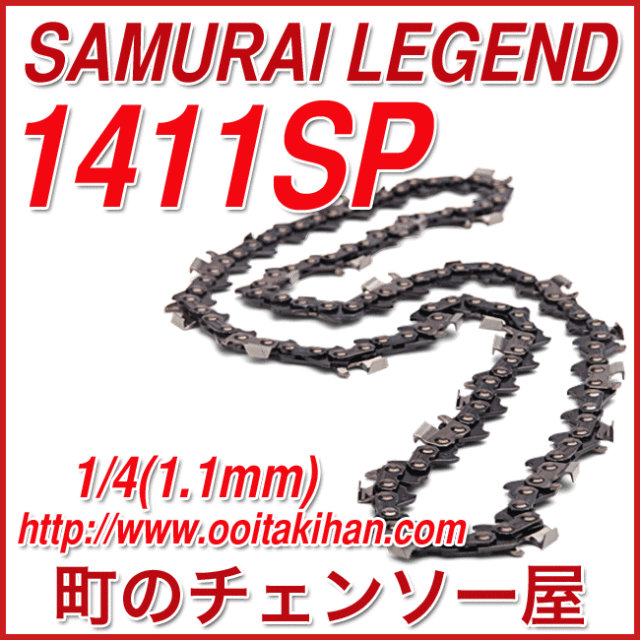 サムライレジェンドソーチェン1411SP-60E/1.1mm/1/4