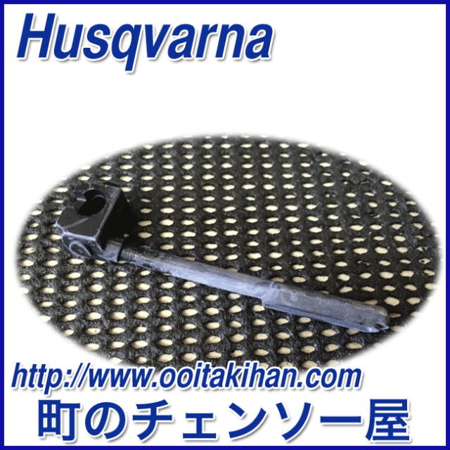 ハスクバーナ純正部品オイルホース/135e