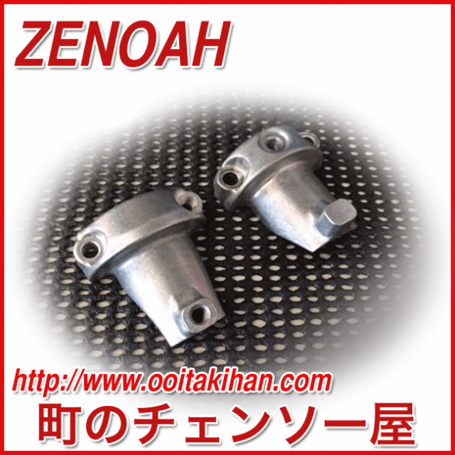 ゼノア純正部品 ブラケットセット/BCZ271/BCZ260/BCZ240