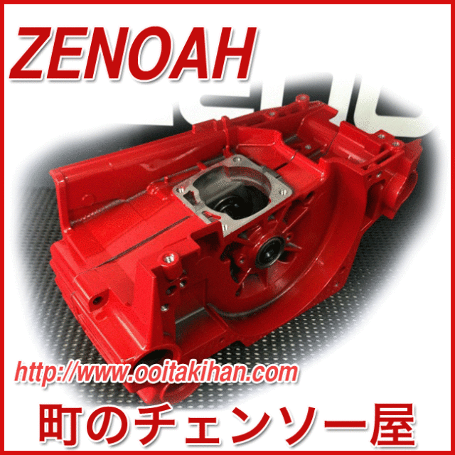 ゼノア純正部品　クランクケースＡｓｓｙ/G3711EZ/G4211EZ/G345/G375