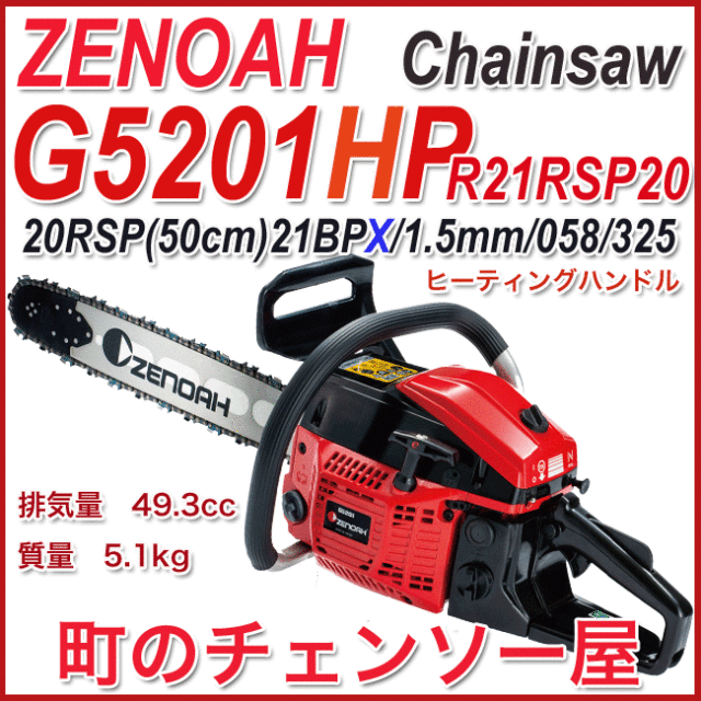 ゼノア チェーンソー GZ4350EZ (45cm/18インチ)-
