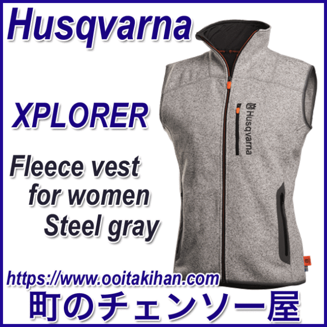 ハスクバーナフリースベスト/L/54/スチールグレー/女性用